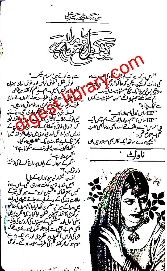 Kyun keh dil ka mamla hai by Samina Azmat Ali