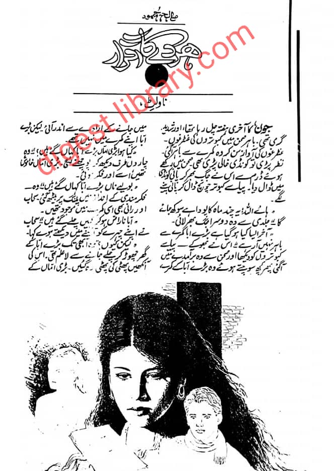 Harday ka iqrar by Saleha Mehmood