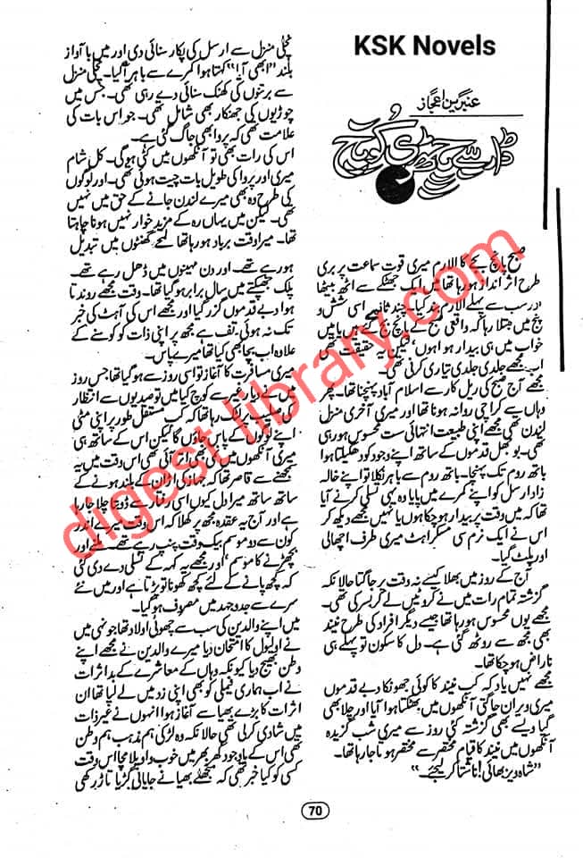 Daar se bichri koonj by Ambreen Ijaz