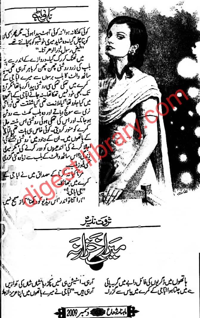 Mera Khazana by Sarwat Nazir