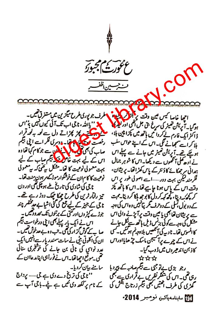 Ain aurat meem majboor by Farheen Azfar