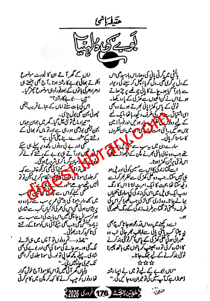 Bobay ki Dulhania by Aqeela Hashmi