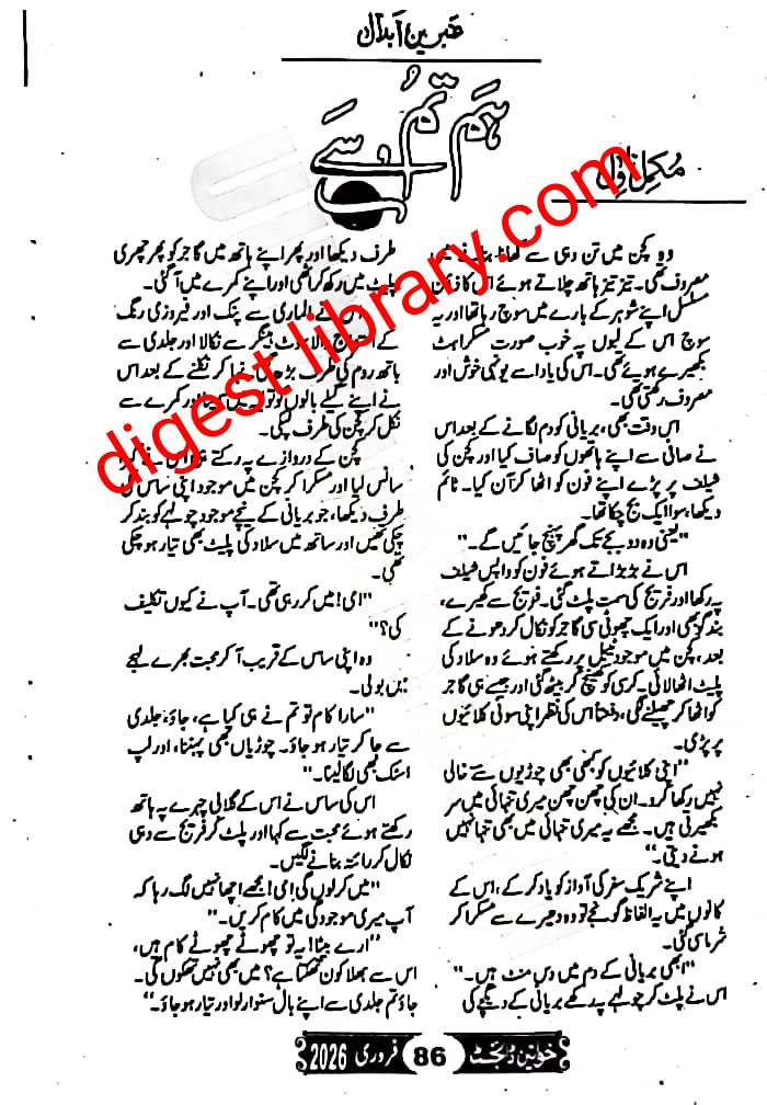 Hum tum se by Ambreen Abdal