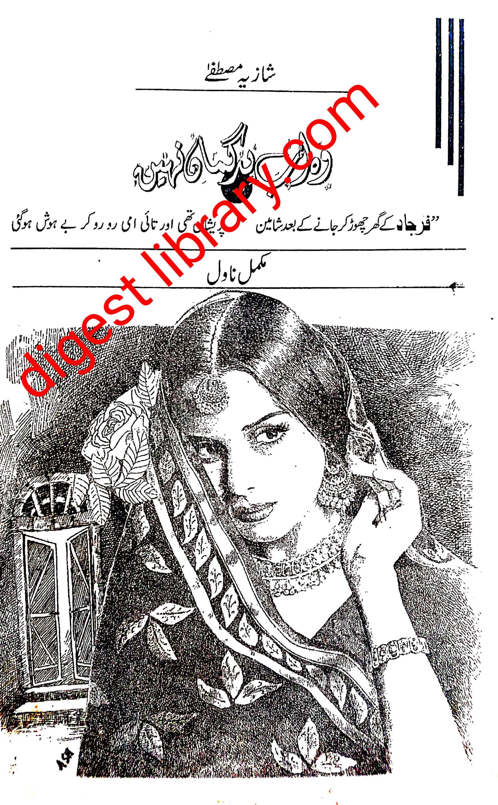 Wo ab bad guman nahi complete by Shazia Mustafa