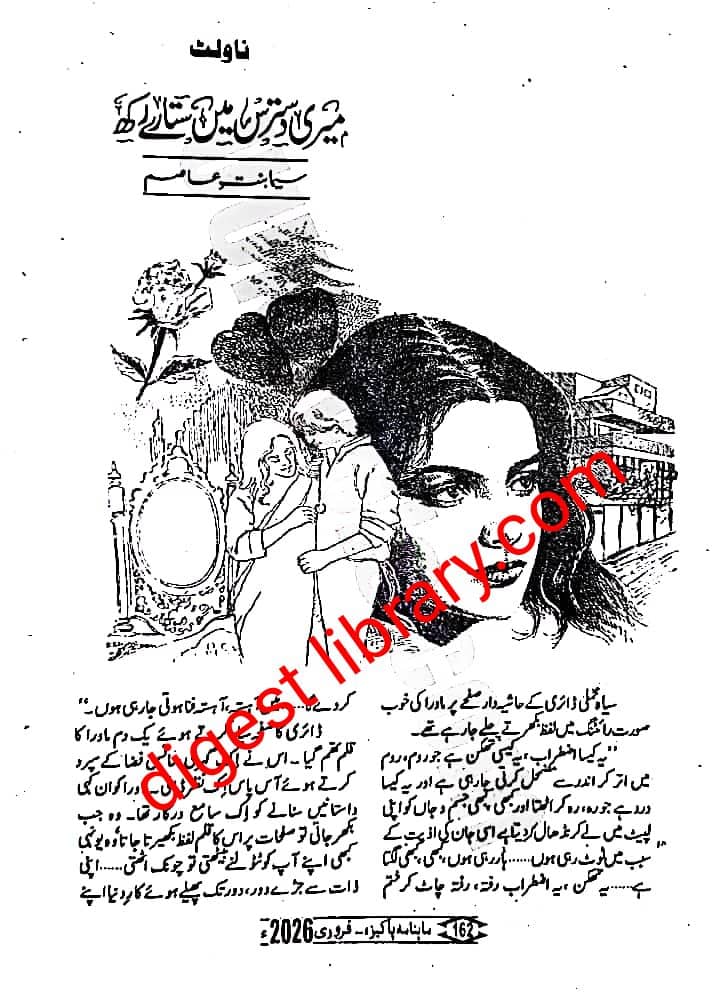 Meri dastras mai sitare rakh epi_1 by Seema Binte Asim