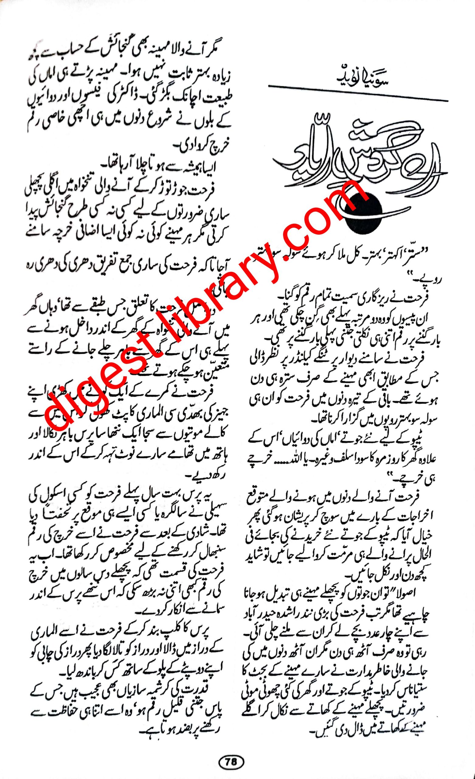 Aey gardash e ayyam by Sonia Naveed