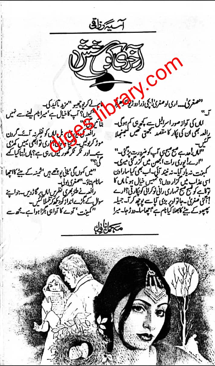 Aakhri koshish by Asia Razzaqi