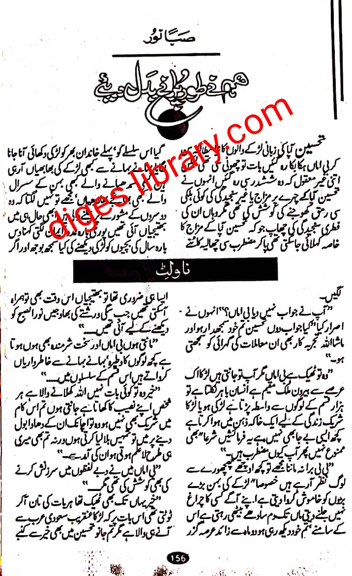 Hum ne tor purany badal deye by Saba Noor