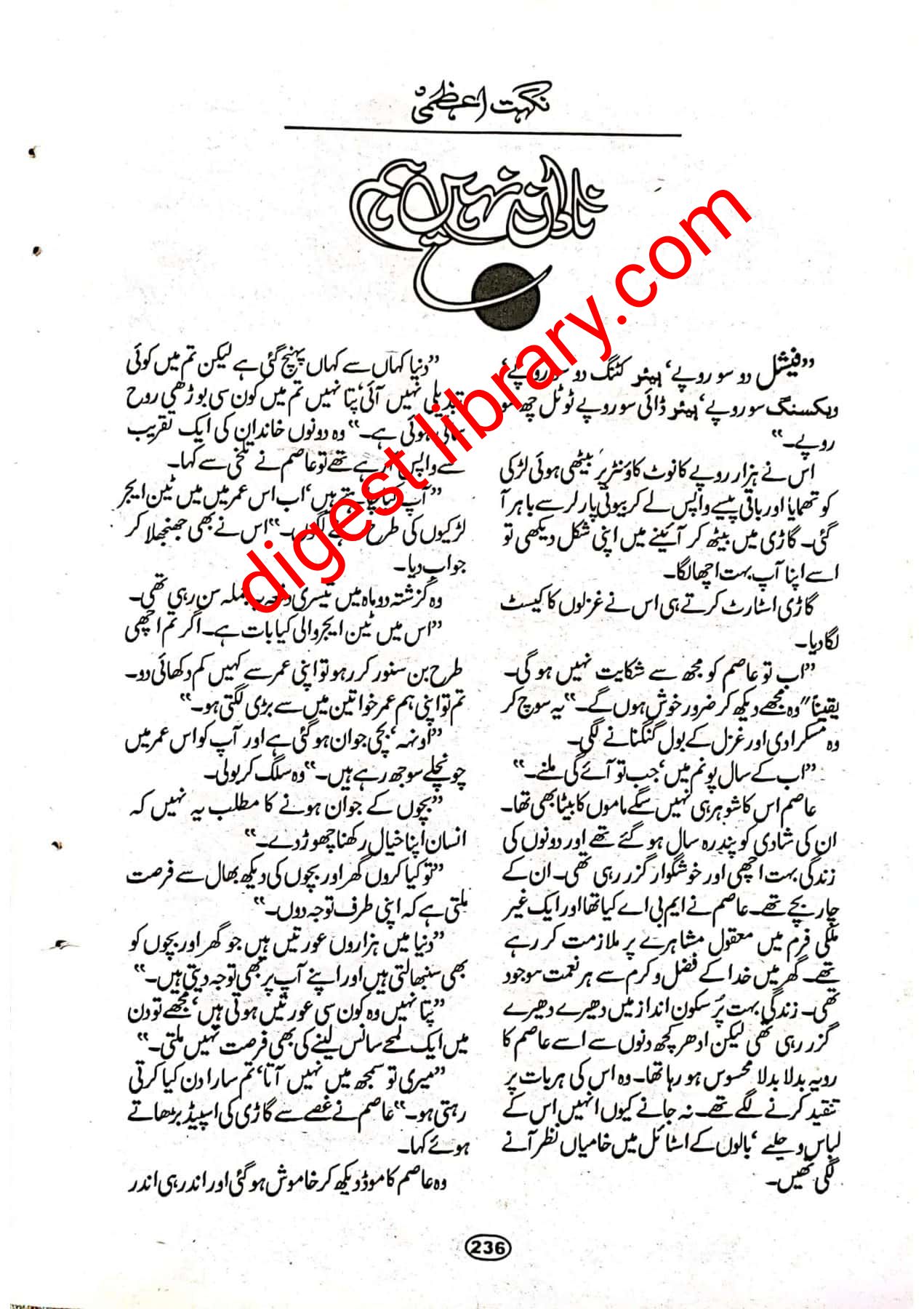 Nadan nahi hum by Nighat Azmi