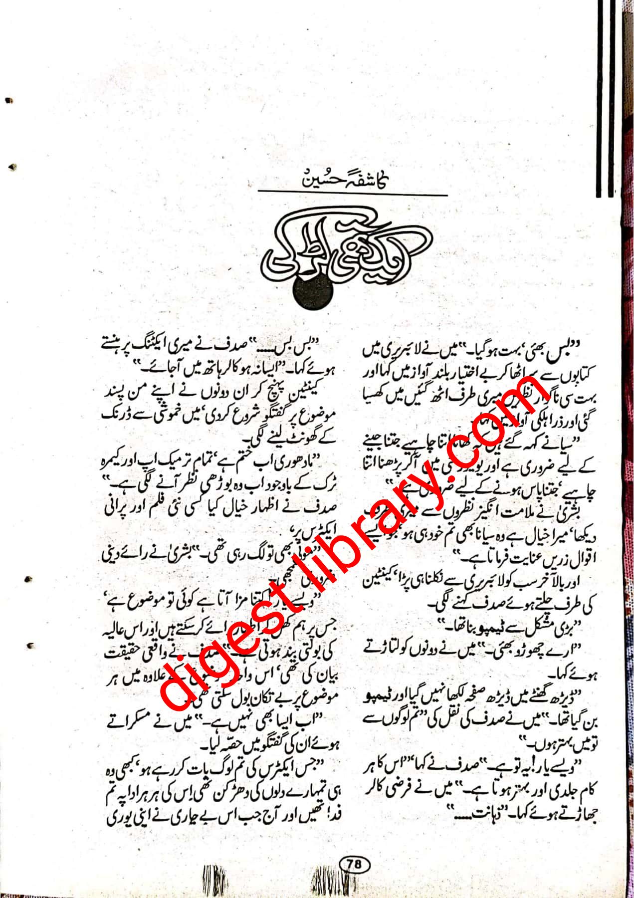 Aik thi larki by Kashifa Hussain