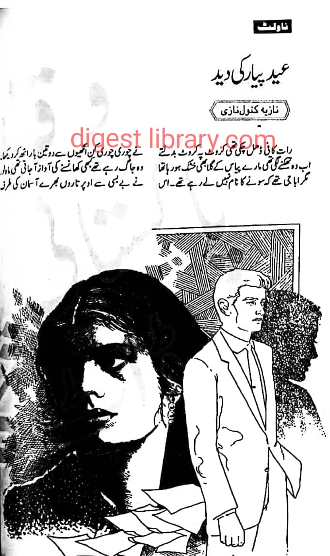 Eid piyar ki deed by Nazia Kanwal Nazi