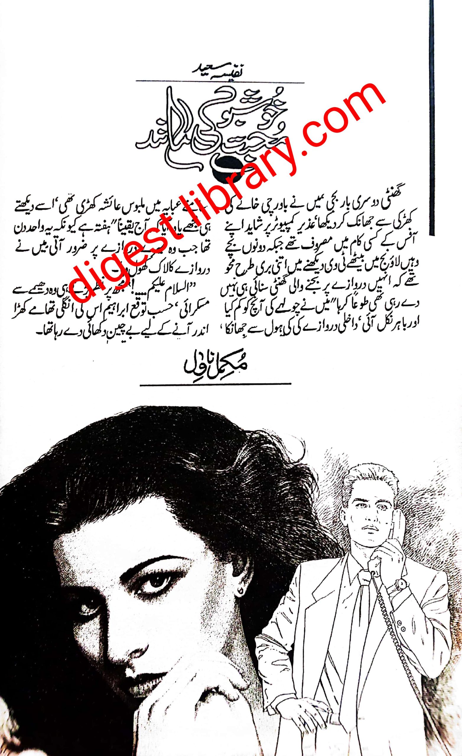 Mohabbat khushboo ki manid by Nafeesa Sayed