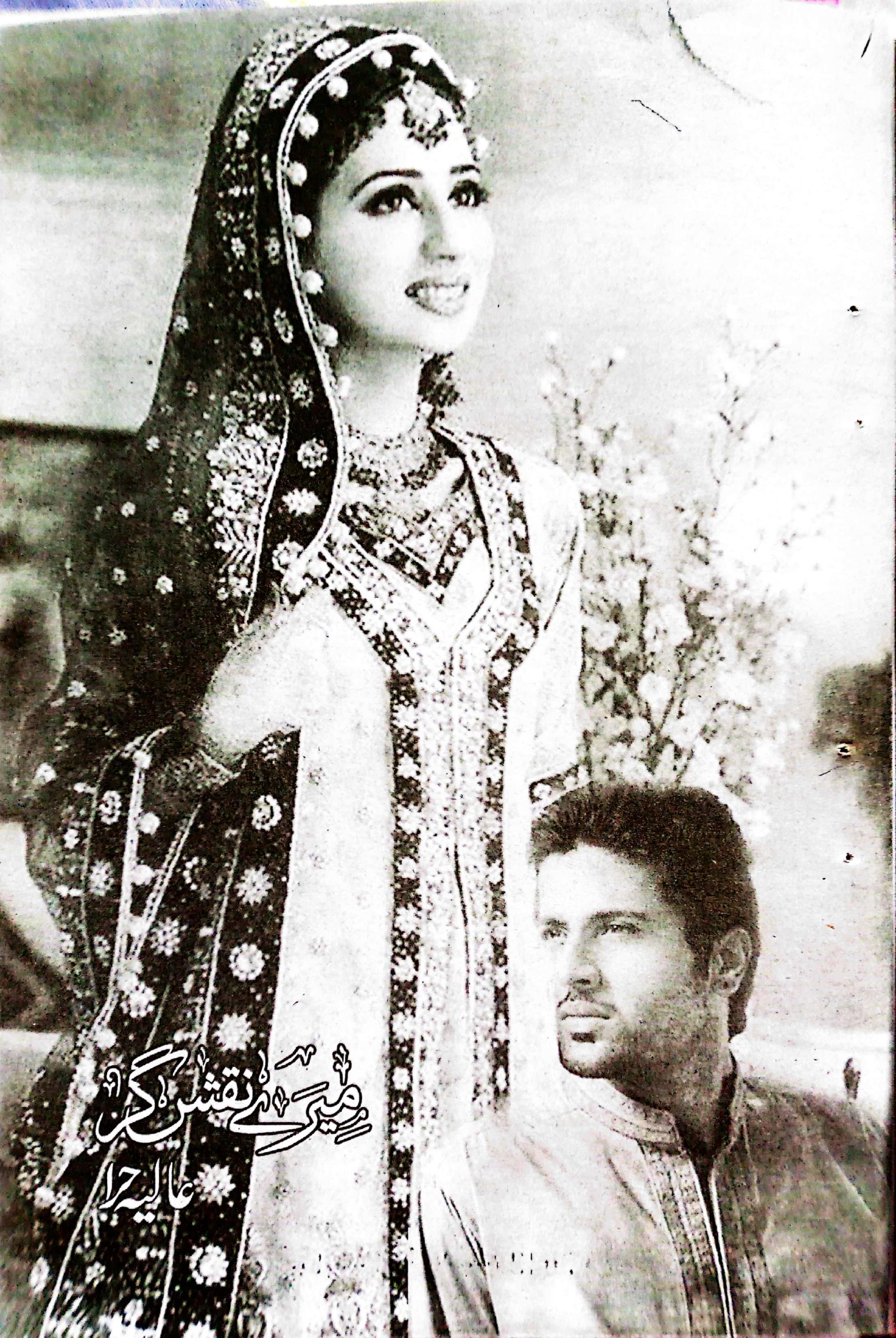 Mere naqash gar by Alia Hira