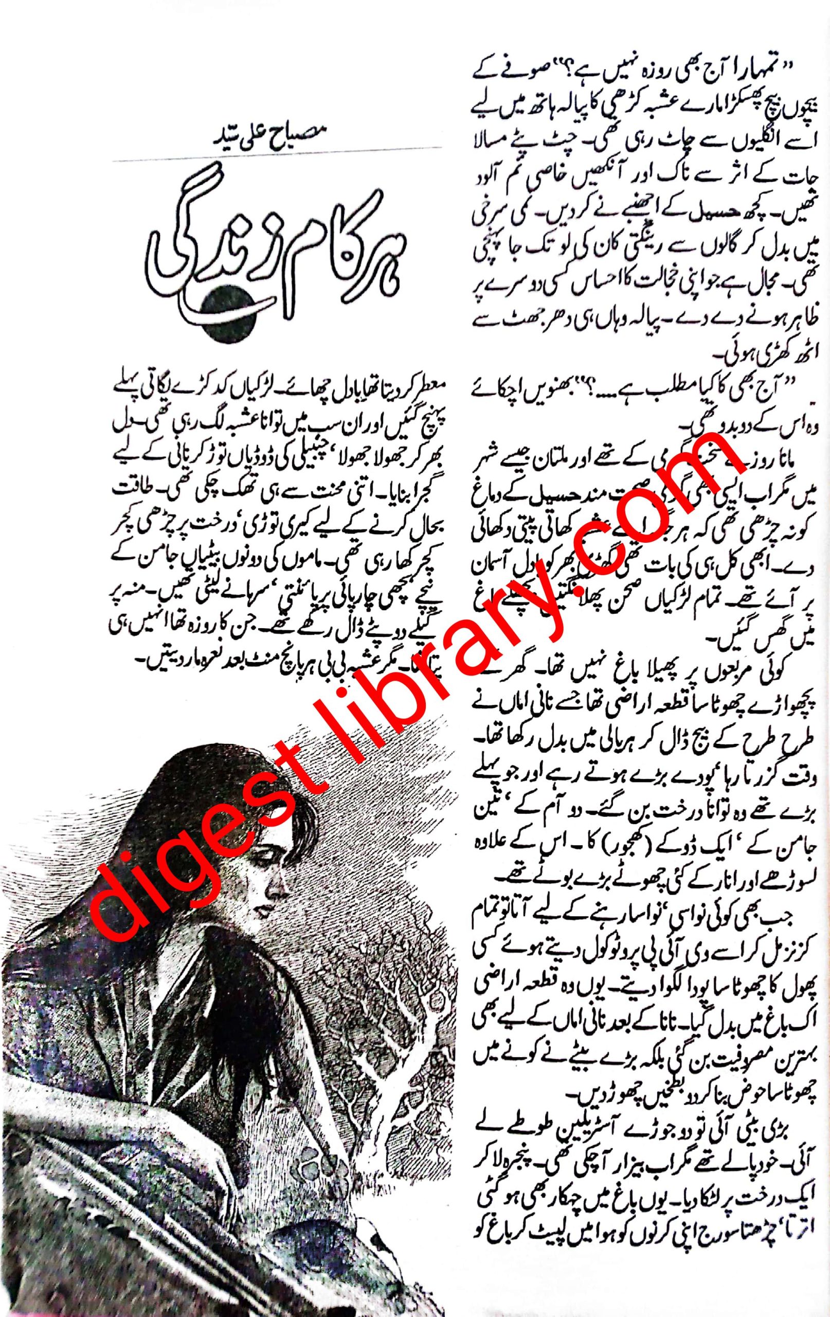 Har kaam Zindagi by Misbah Ali