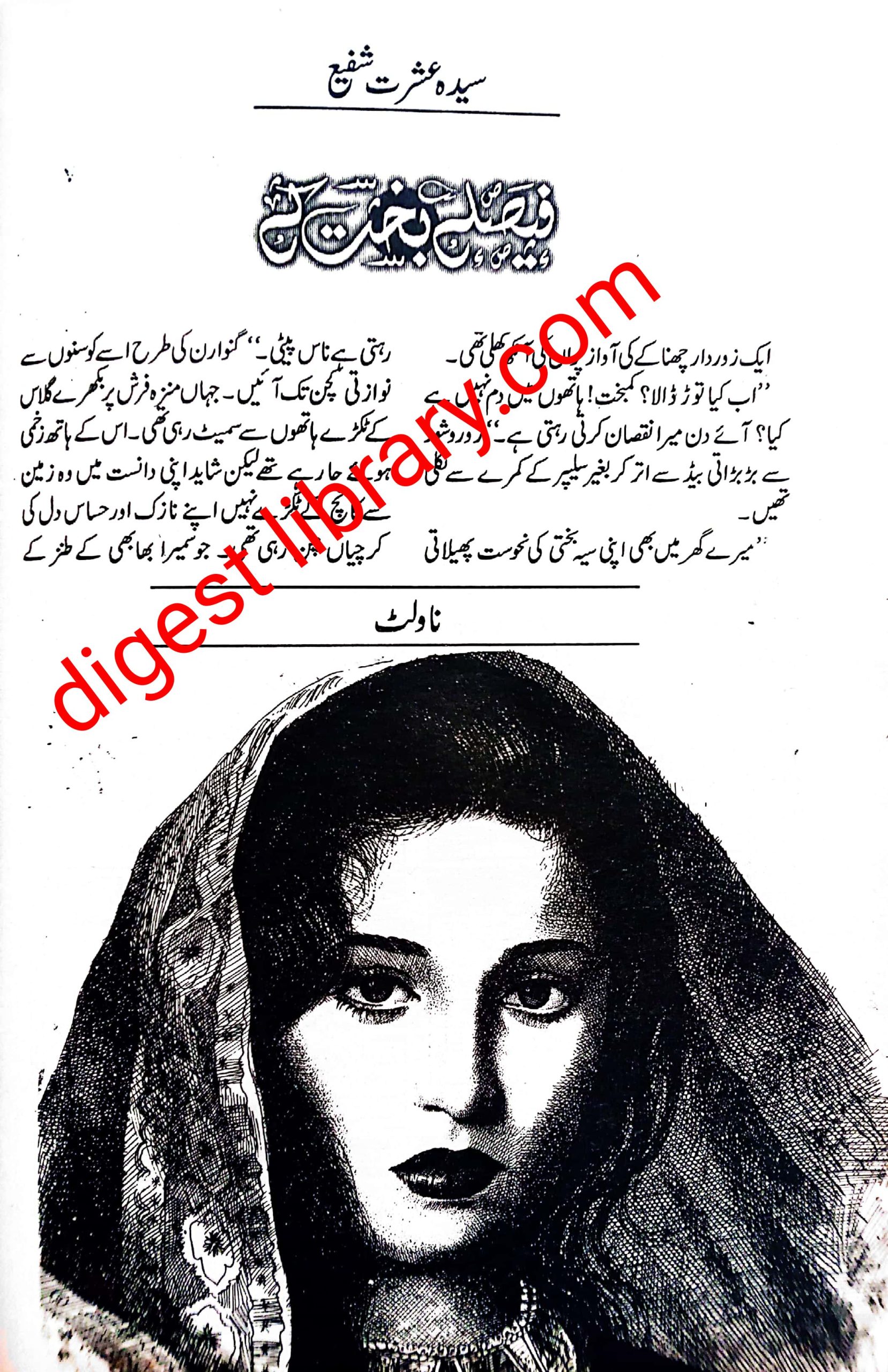 Faisle bakhat k by Syeda Ishrat Shafi