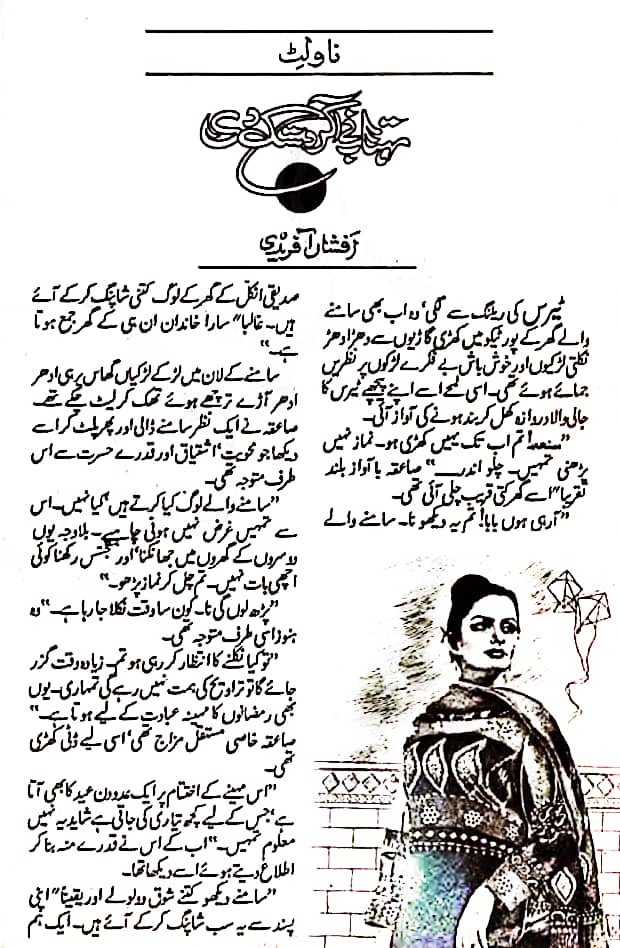 Mahtab nay aa kar dastak di by Afshan Afridi