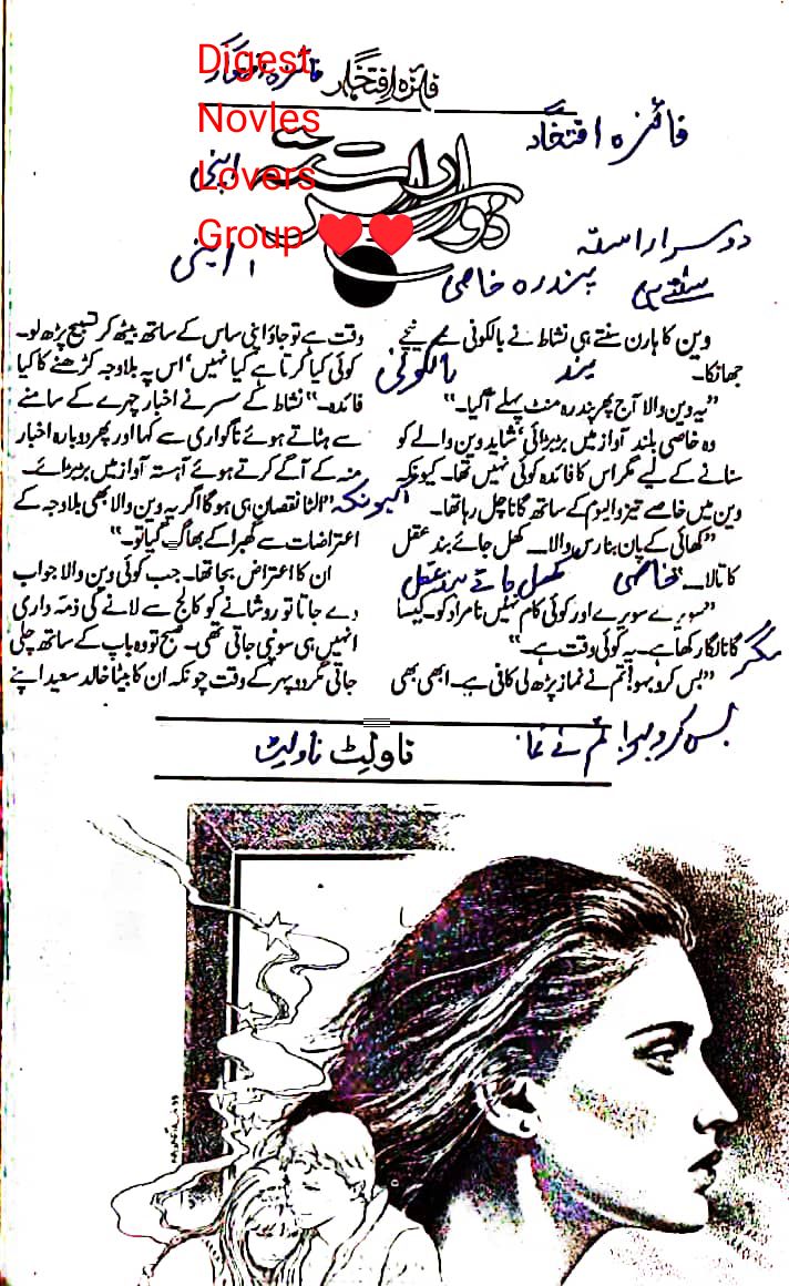 Dusra rasta by Faiza Iftikhar