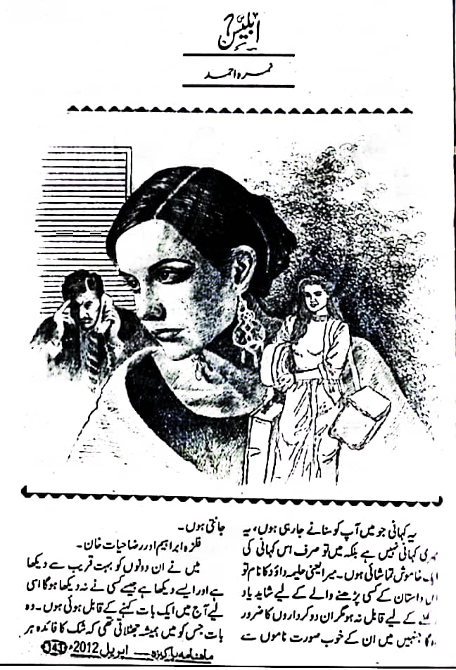 Iblees by Nimra Ahmad