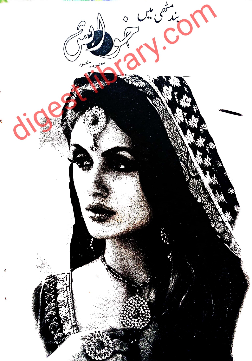 Band muthi mai Khuwahish by Masooma Mansoor