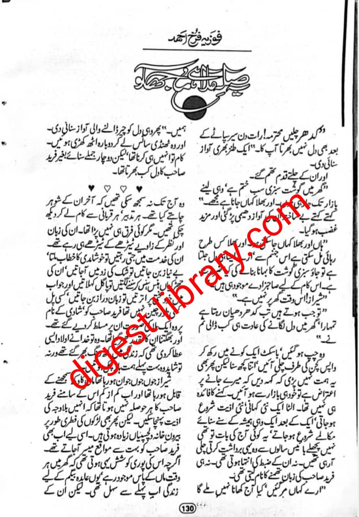 Ye sila mila hai mujh ko by Fozia Farukh Ahmad