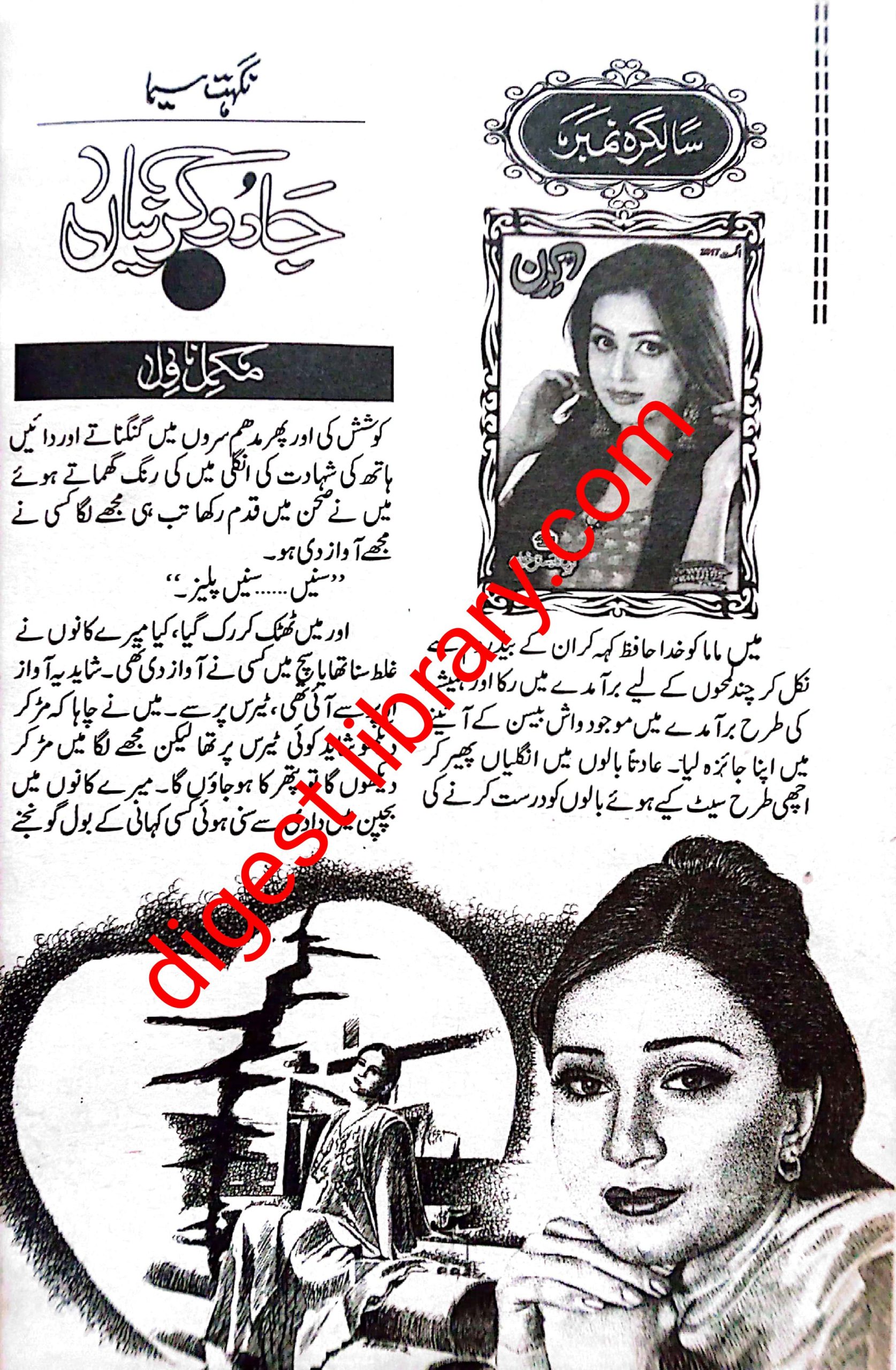 Jadugarniyan by Nighat Seema