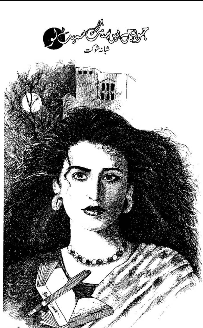 Jo bachay hain sang smait lo by Shabana Shaukat