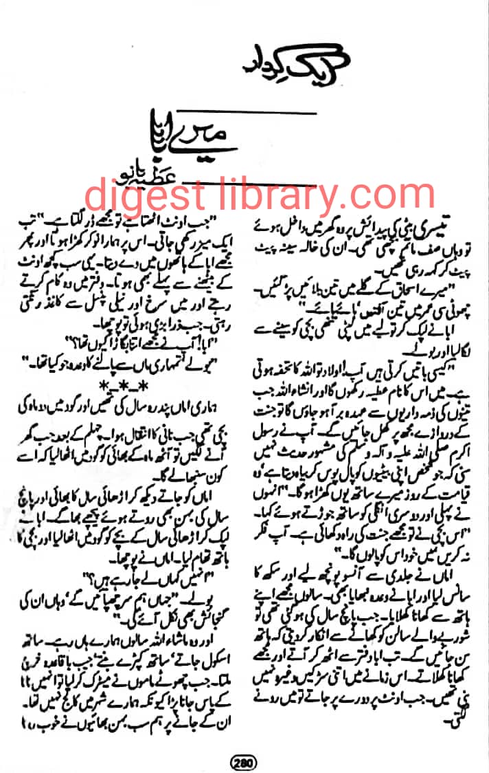 Mere abba by Atia Bano