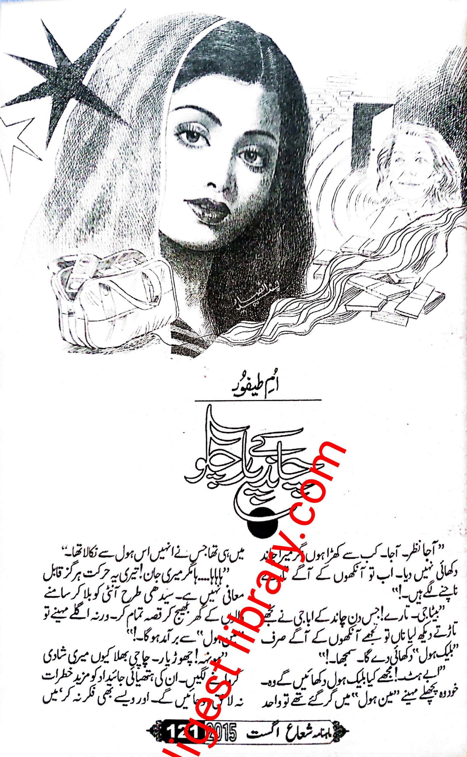 Chand k par chalo by Umme Taifur