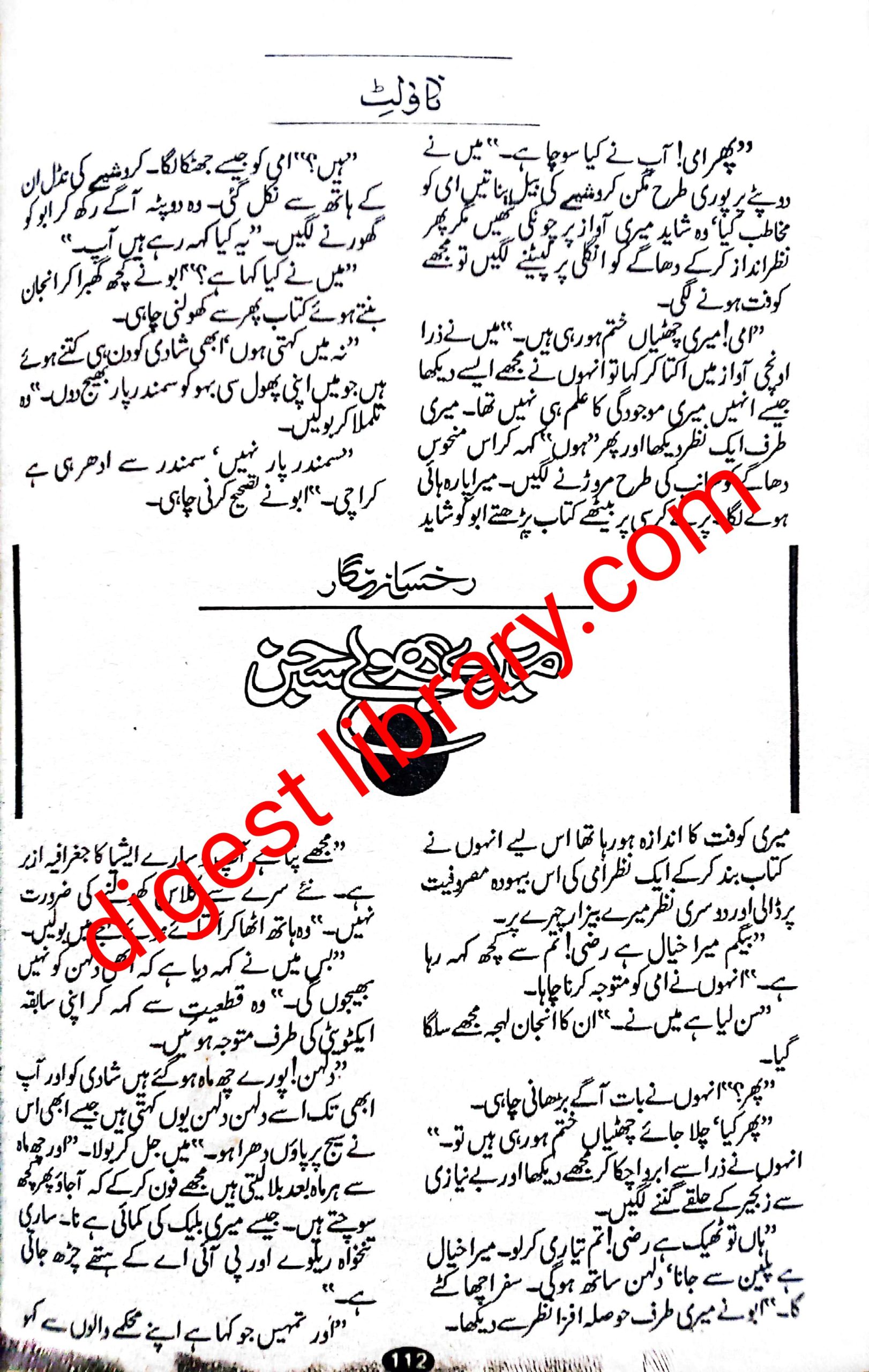 Mere bhole Sajan by Rukhsana Nigar Adnan