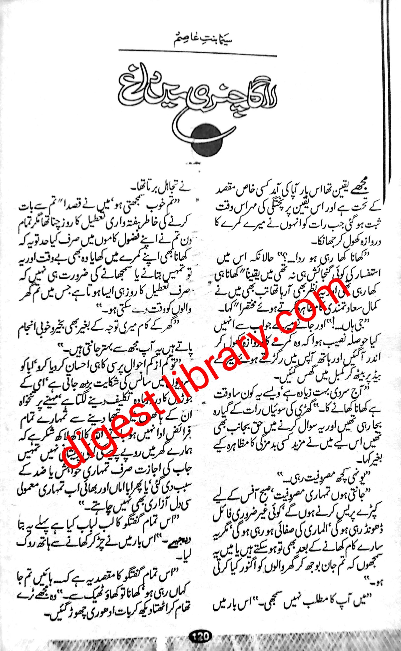 Laga chunri mai dagh by Seema Binte Asim