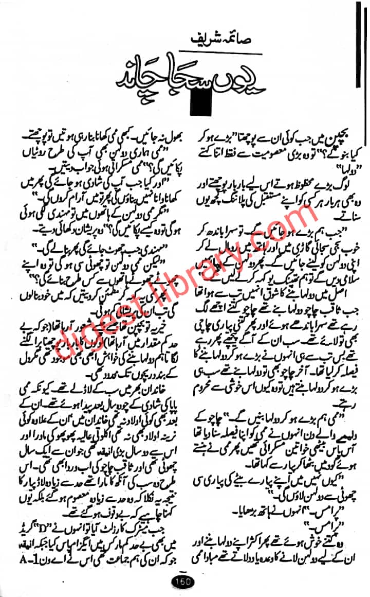 Youn saja chand by Saima Sharif