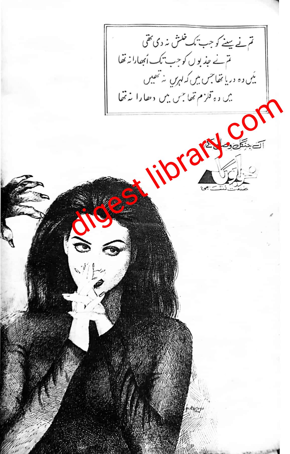 Ek jungle wasal k khuwabon ka by Tallat Nizami