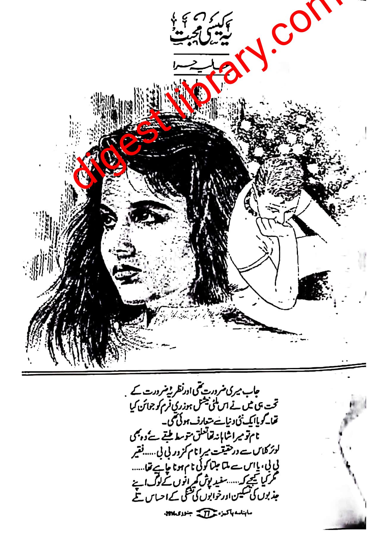 Ye kesi mohabbat by Alia Hira