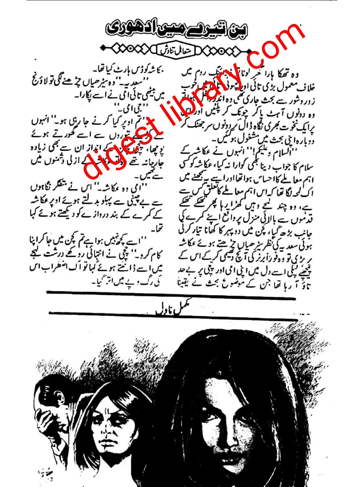 Bin tere mai adhoori by Matahil Tanawish