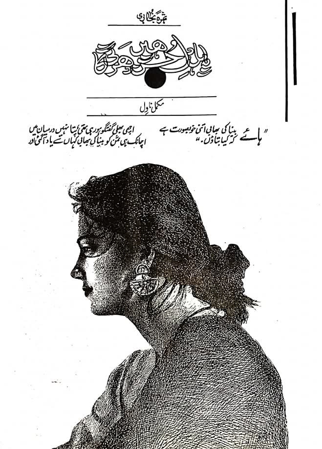 Yeh aehle dil husan hain dharti ka by Samra Bukhari