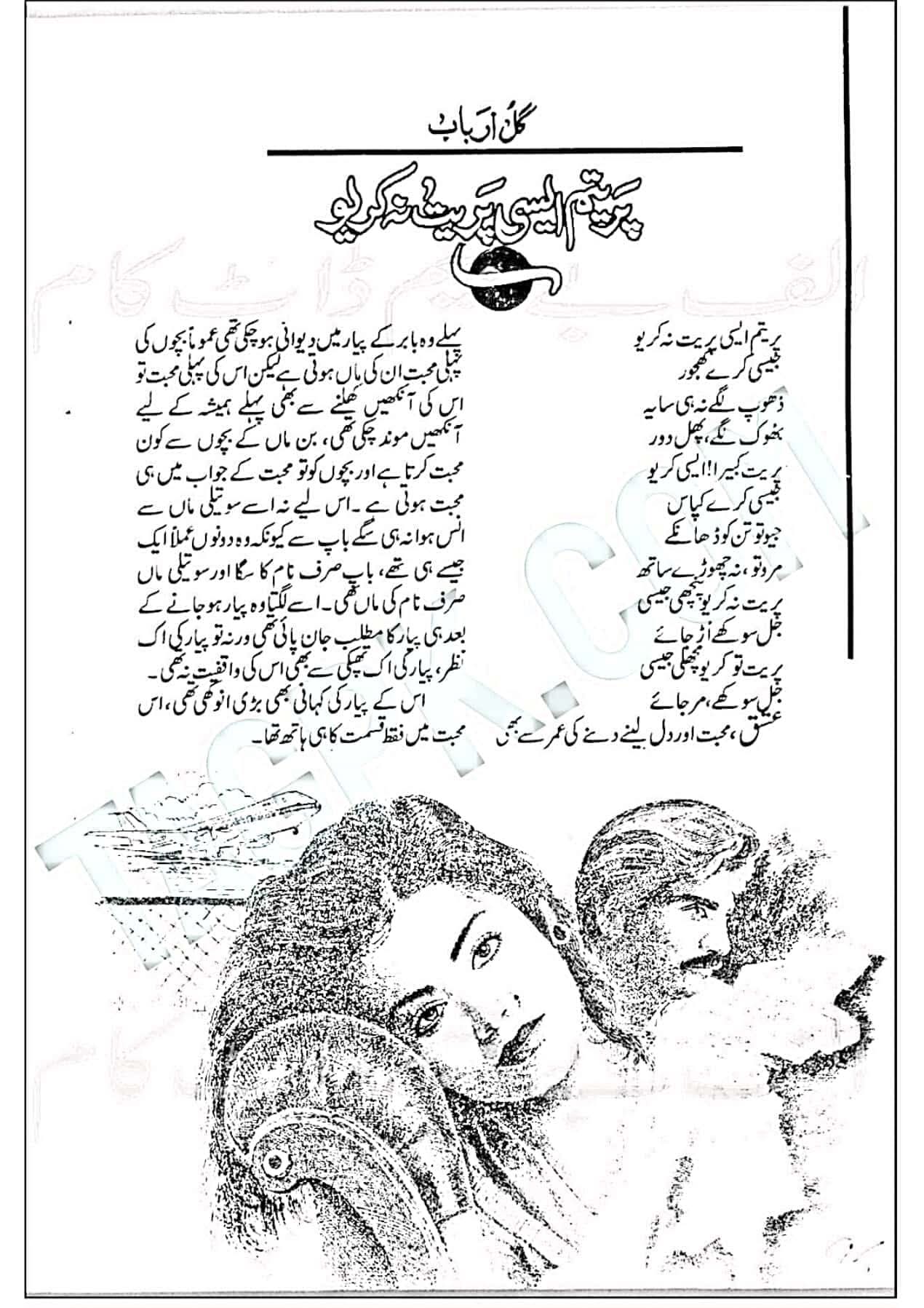 Pareetam aisi pareet na kariyo by Gul Arbab