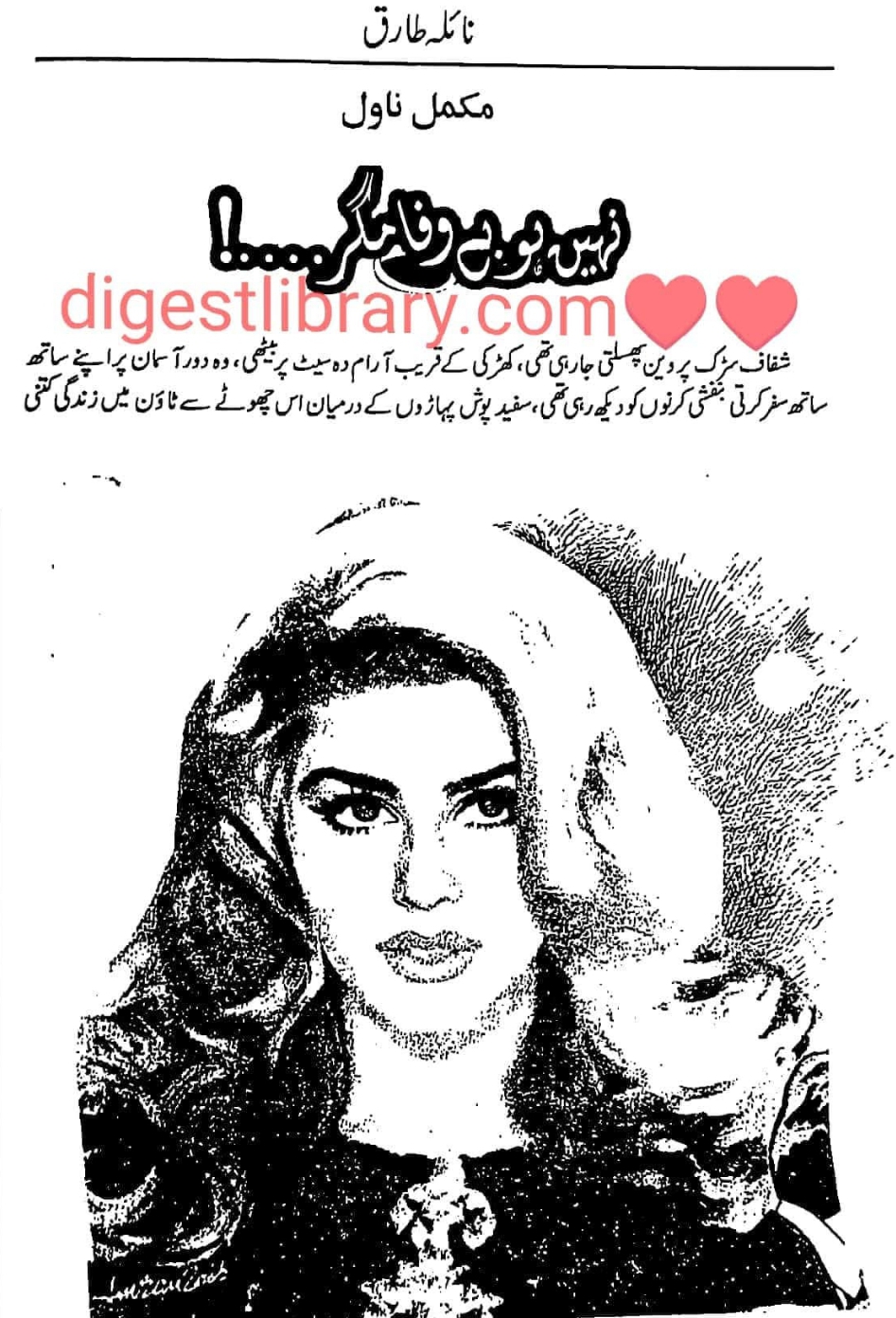 Nahi ho bewafa mager by Naila Tariq