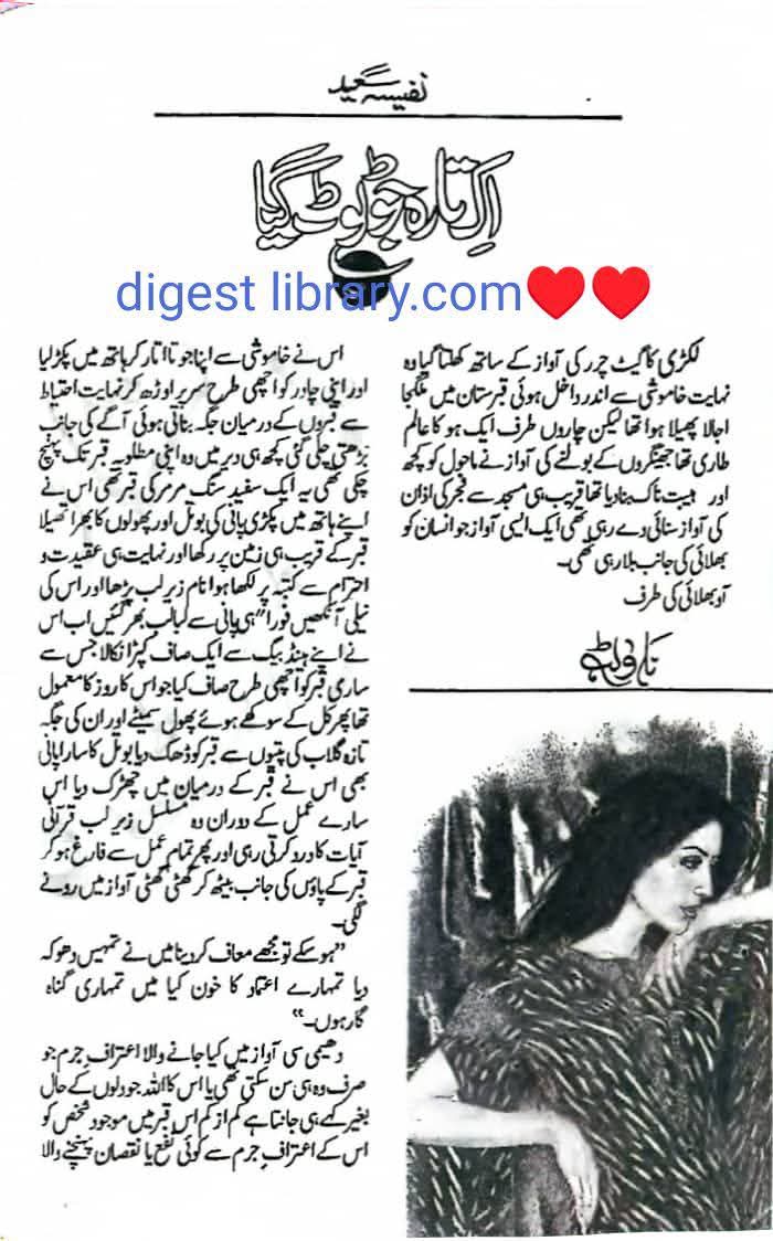 Ik tara jo toot geya by Nafeesa Sayed