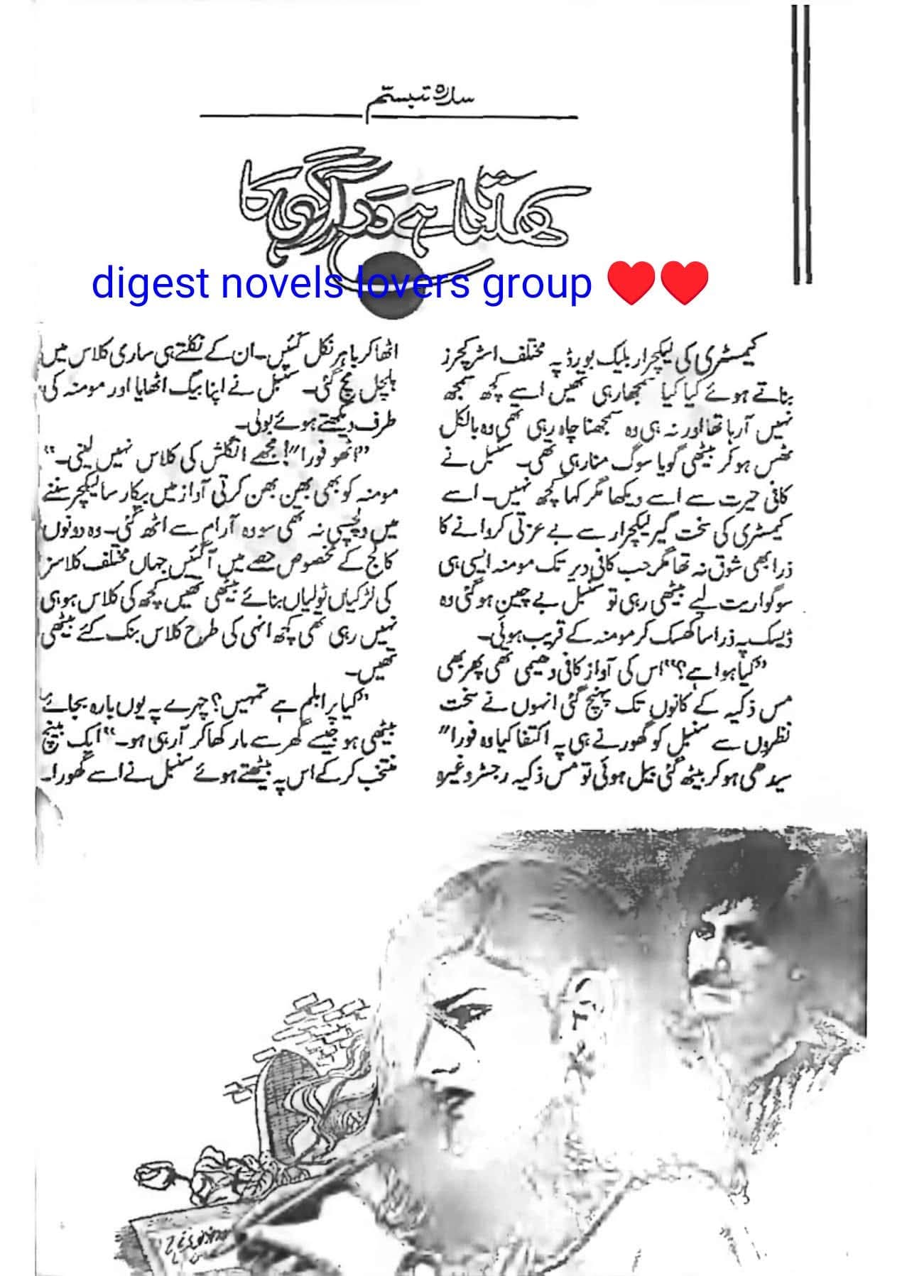 Khulta hai dar e agahi ka by Sidra Tabassum