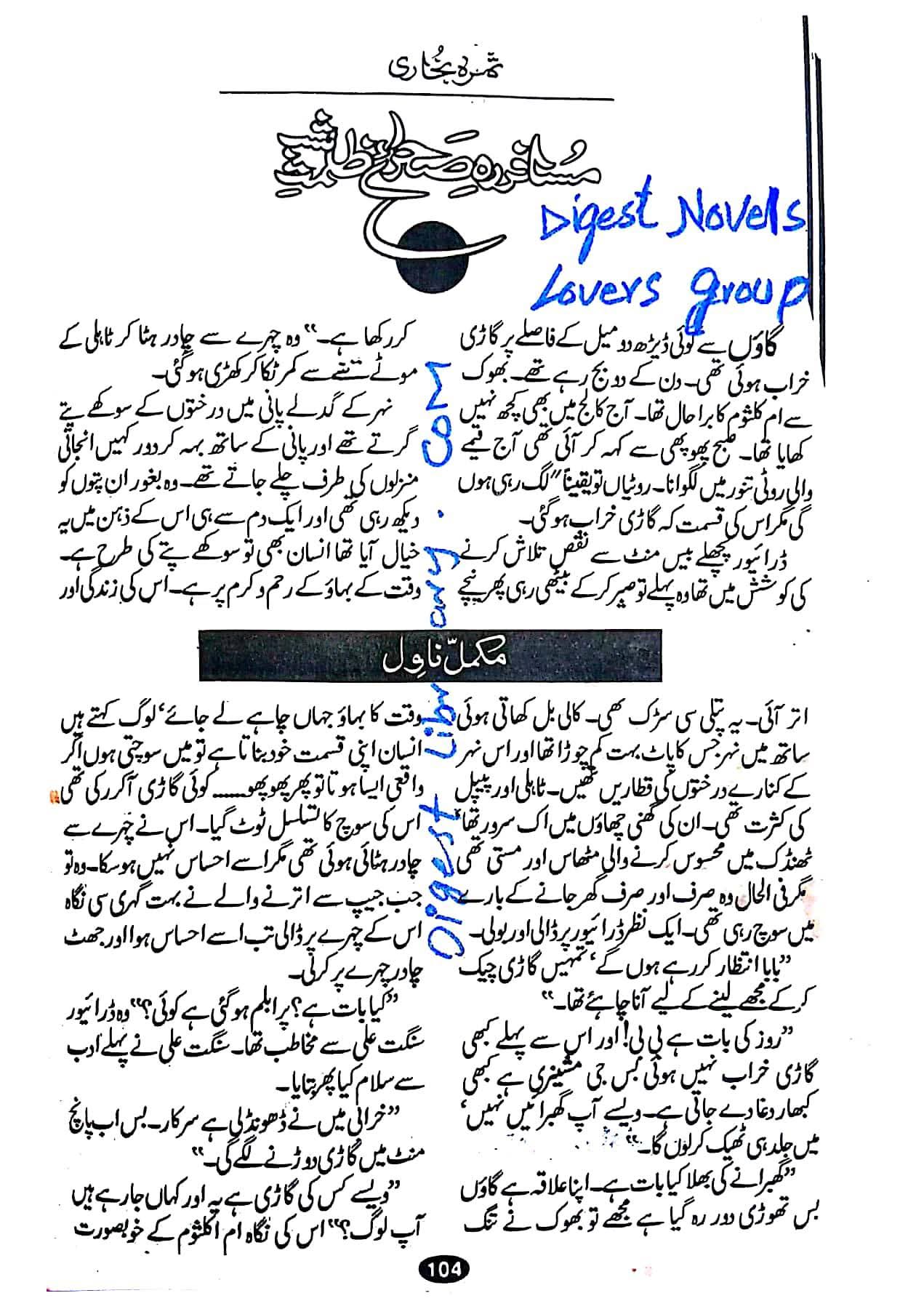 Musafir rahe sehra e zulmat e shab by Samra Bukhari