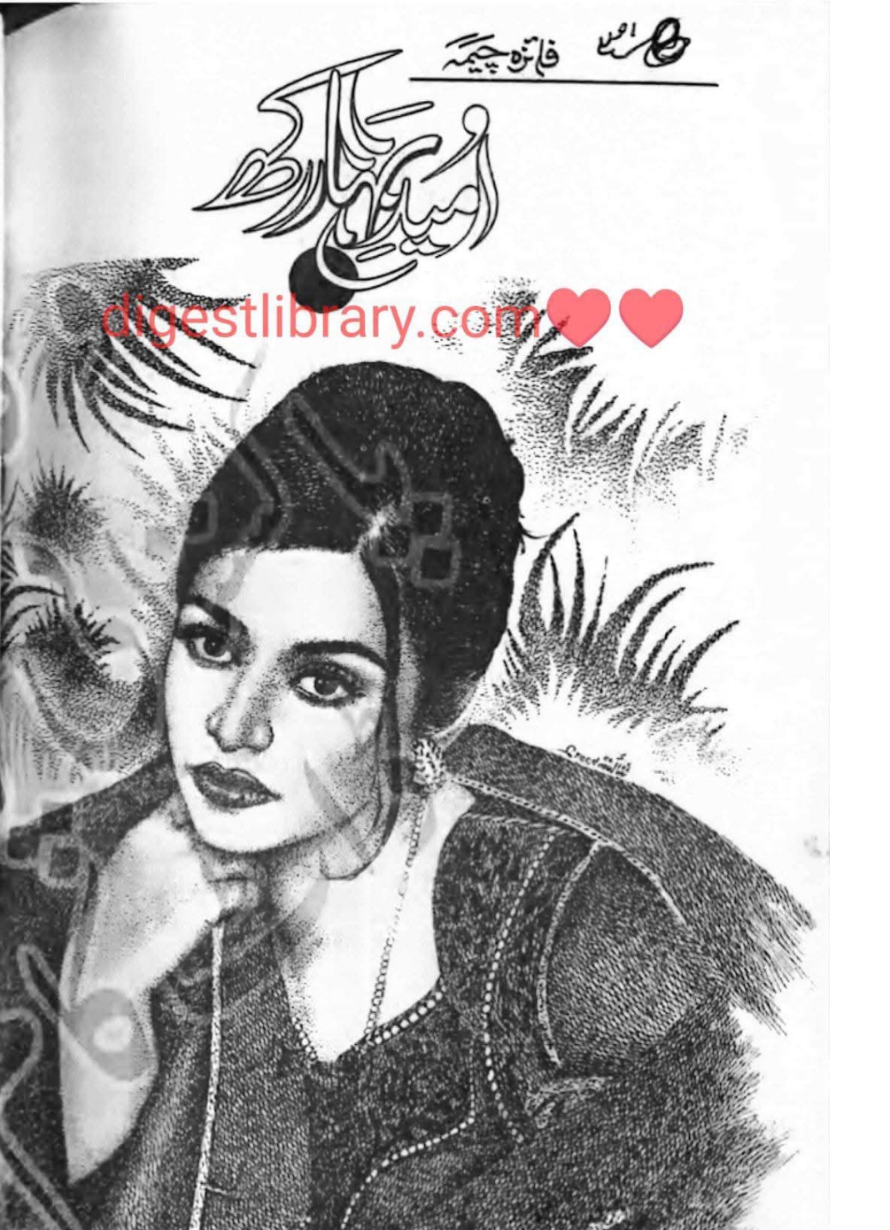 Umeed e bahar rakh by Faiza Cheema