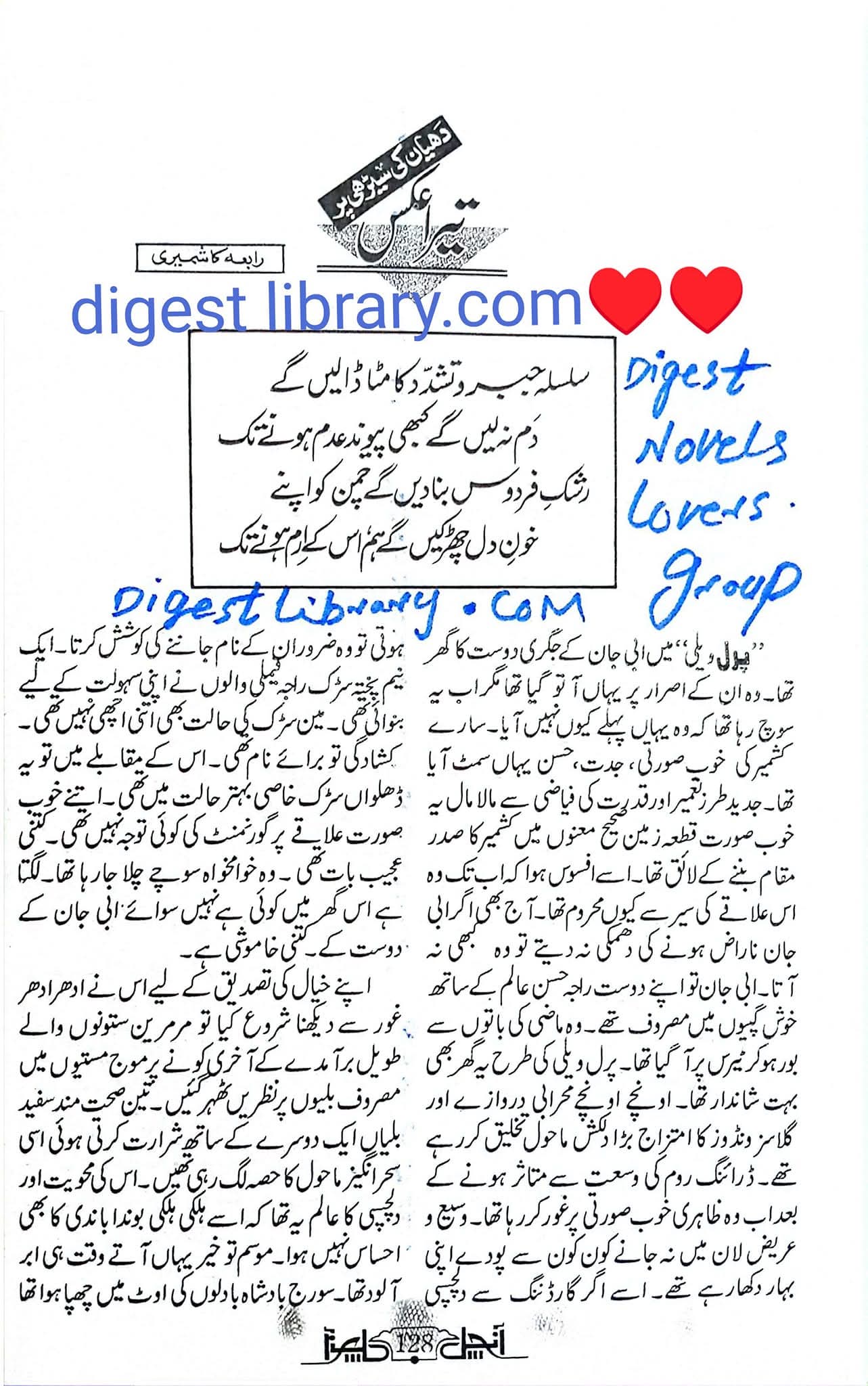 Dehan ki serhi per tera akas by Rabia Kashmiri