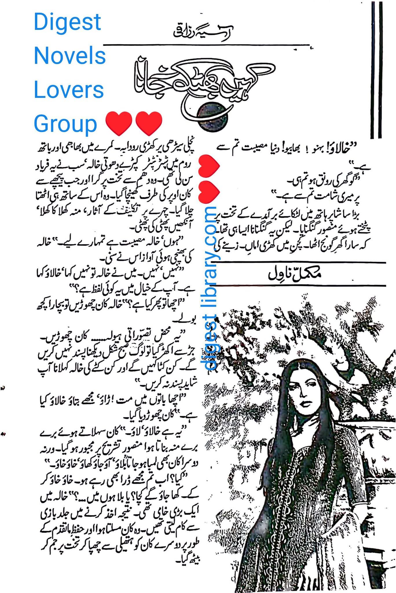 Kaheen bhatak na jana by Asia Razzaqi