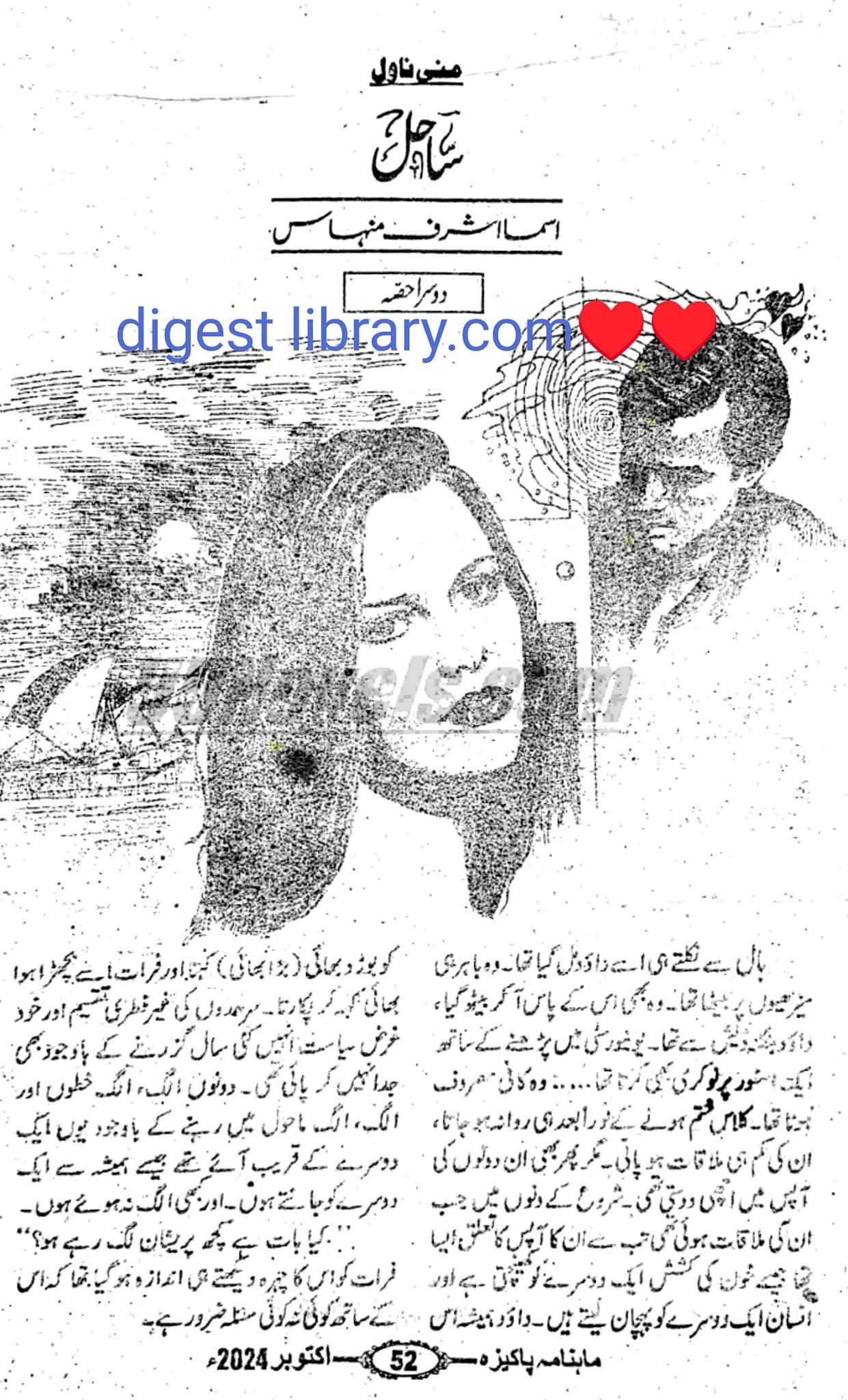 Sahil epi_2 by Asma Ashraf Minhas