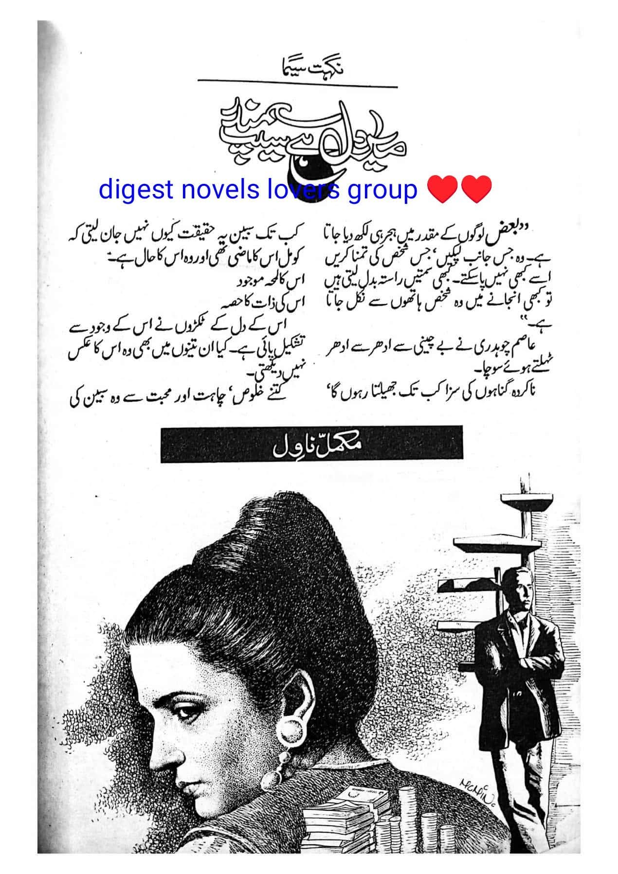 Mera dil seep sumandur by Nighat Seema