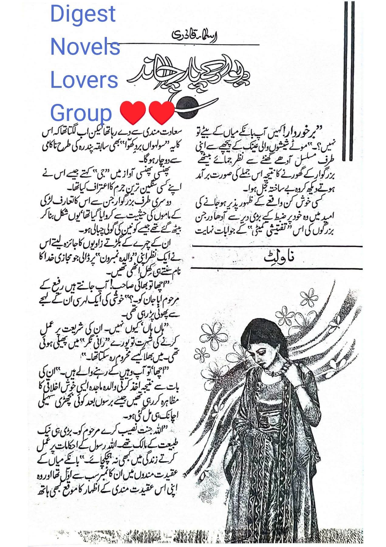 Deewar k par chand by Asma Qadri