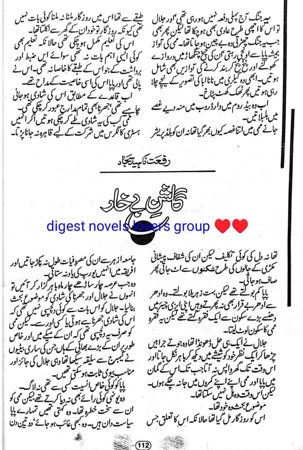 Gulshan e bekhar by Riffat Naheed Sajjad