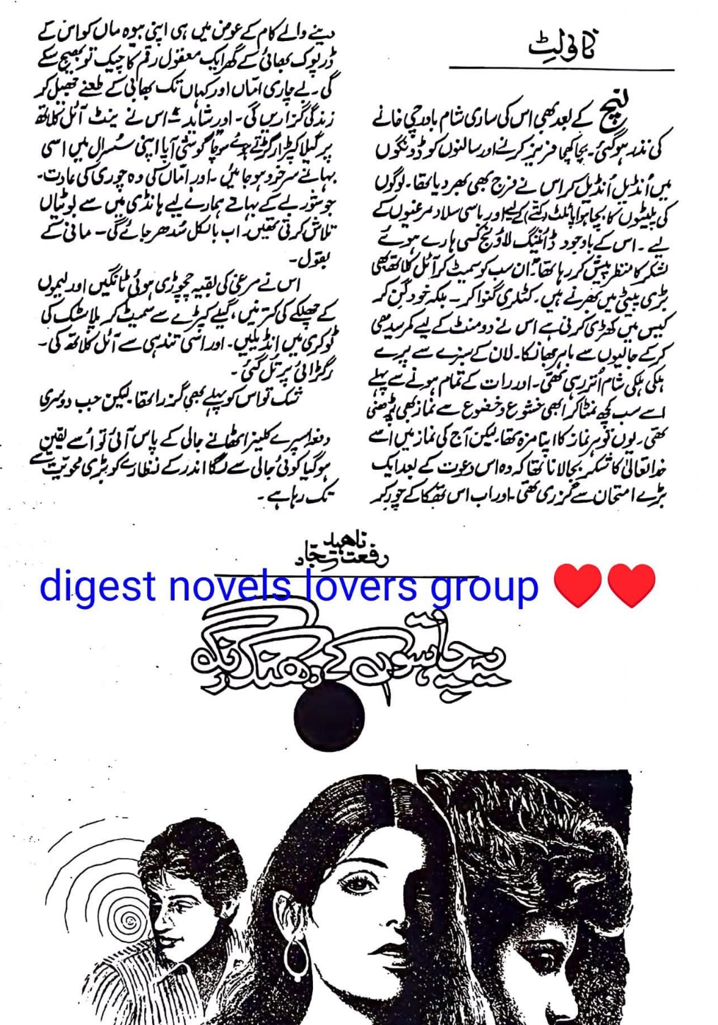 Ye chahiton ke dhanak rang by Riffat Naheed Sajjad