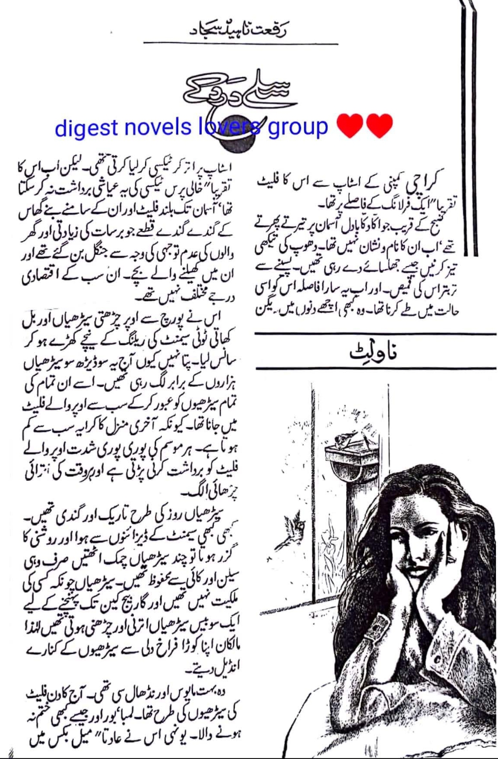 Silsilay dard ke by Riffat Naheed Sajjad