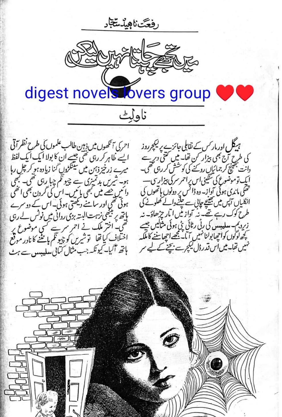 Mai tujhe chahta nahi leken by Riffat Naheed Sajjad